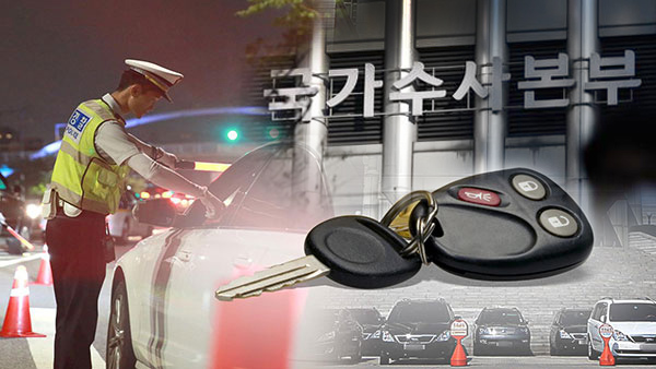음주운전자 차량 29대 압수‥초범이어도 사망사고·도주 시 압수