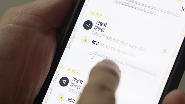살인예고 글 작성자 6명 구속‥살인예비·협박 등 혐의 적용