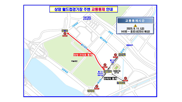 서울시, '잼버리 콘서트' 교통 대책 발표‥월드컵로 전면 통제 예정 