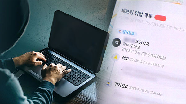 '살인예고' 164명 검거‥'대통령 살해 협박' 추적