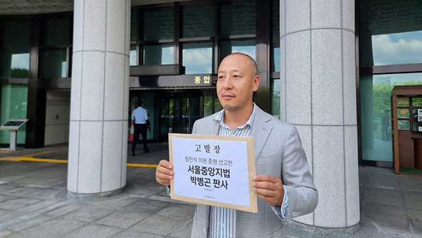 보수단체, '정진석 실형' 판사 검찰에 고발