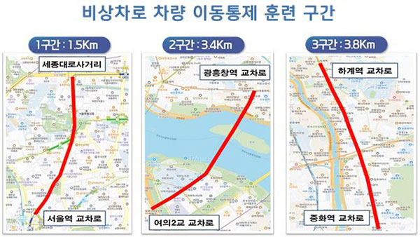 서울시, 오후 2시 민방위 훈련‥세종대로·국회대로·동일로 통제 