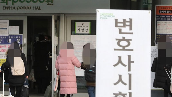 법원 "임신·출산은 변호사시험 유예 사유 안 돼"