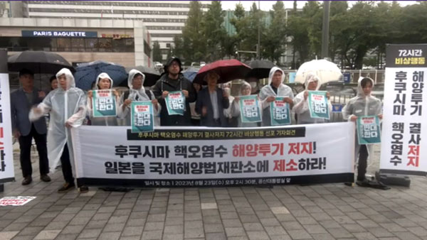 "후쿠시마 원전 오염수 해양투기 반대" 서울 도심 대규모 집회