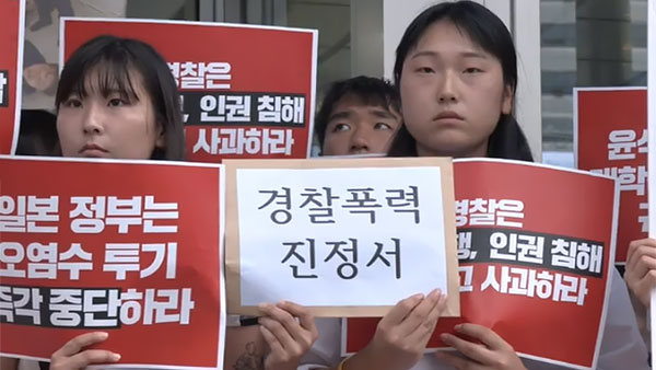 '오염수 반대' 시민단체 "대학생 16명 무리하게 진압"‥인권위 진정