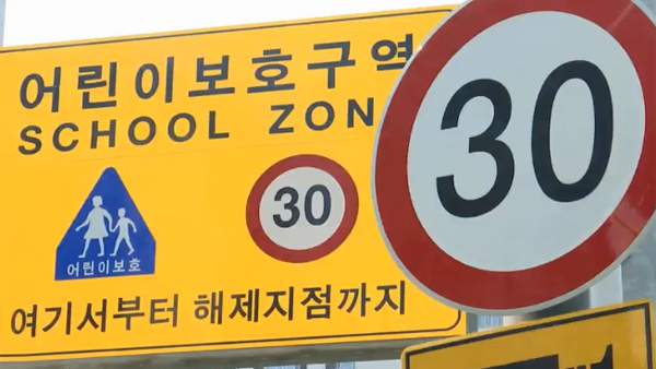 경찰청, 9월 1일부터 '어린이보호구역 시간제 속도제한' 본격 시행