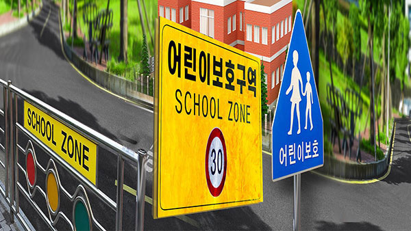 '어린이보호구역 시간제 바카라사이트 정보'‥다음 달부터 전국 8곳서 본격 시행