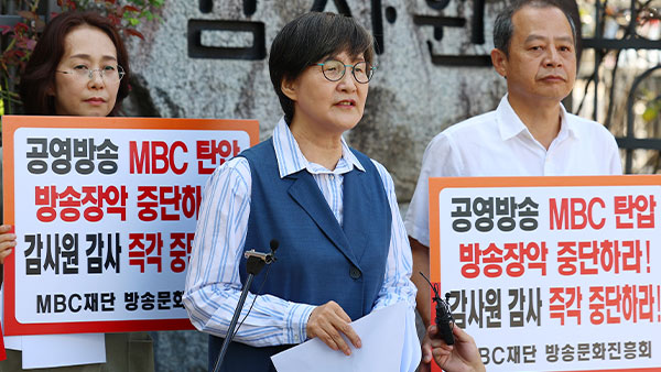 방문진 여권 이사 "권태선 이사장, MBC 관리·감독 미흡했다"