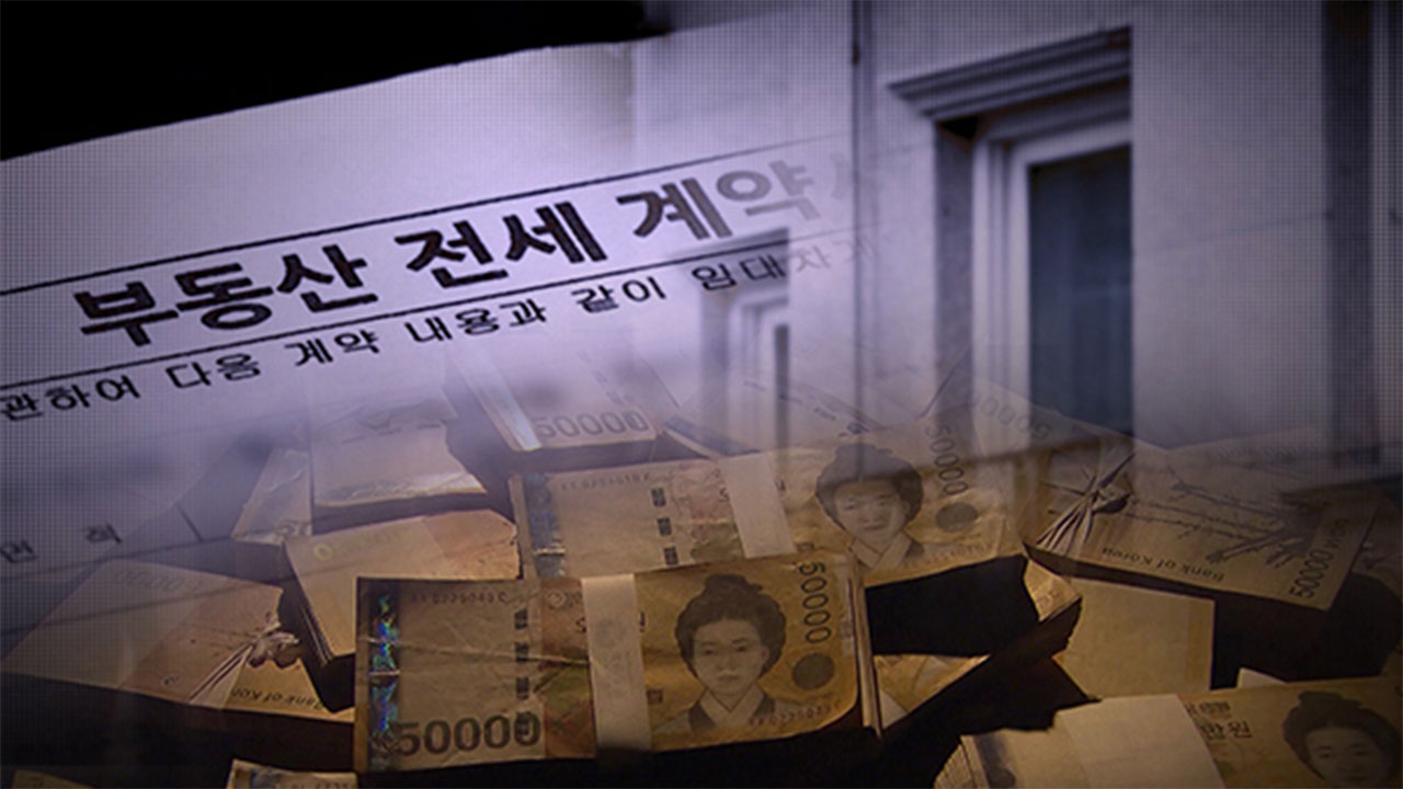 세입자 신용불량자로 만든 전세사기‥50대 집주인 법정구속