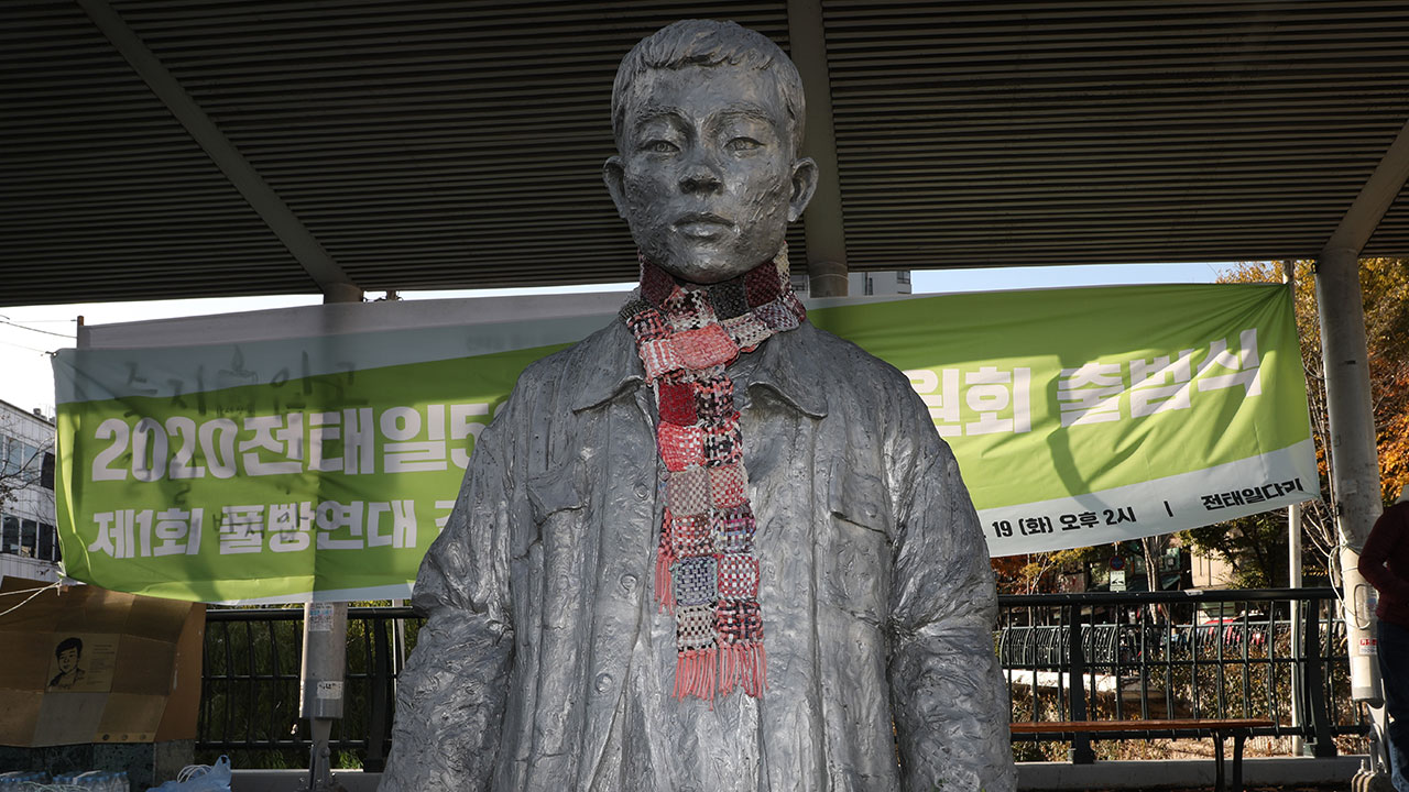 '임옥상 작품' 전태일 동상 존치 여부 논의 시작‥세 차례 회의로 결정