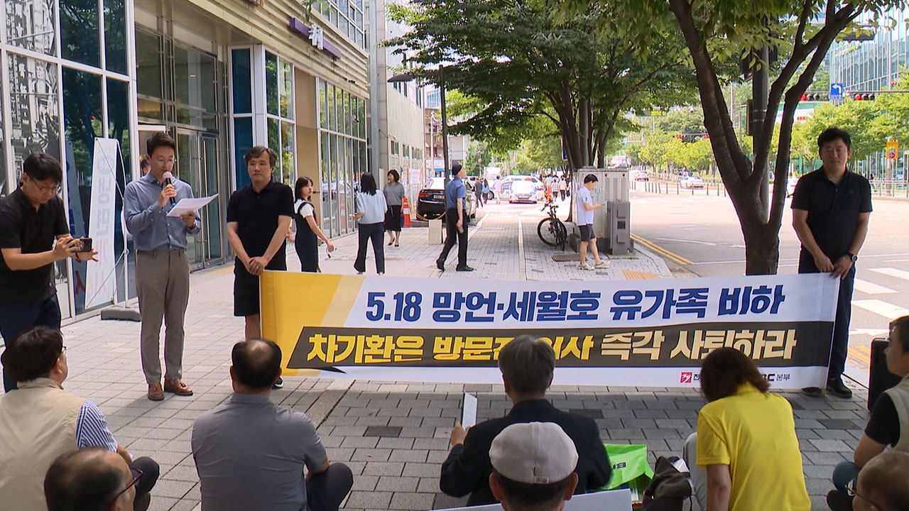 언론노조 MBC본부·시민단체 "'방송장악 첨병' 차기환·김성근 물러가라"