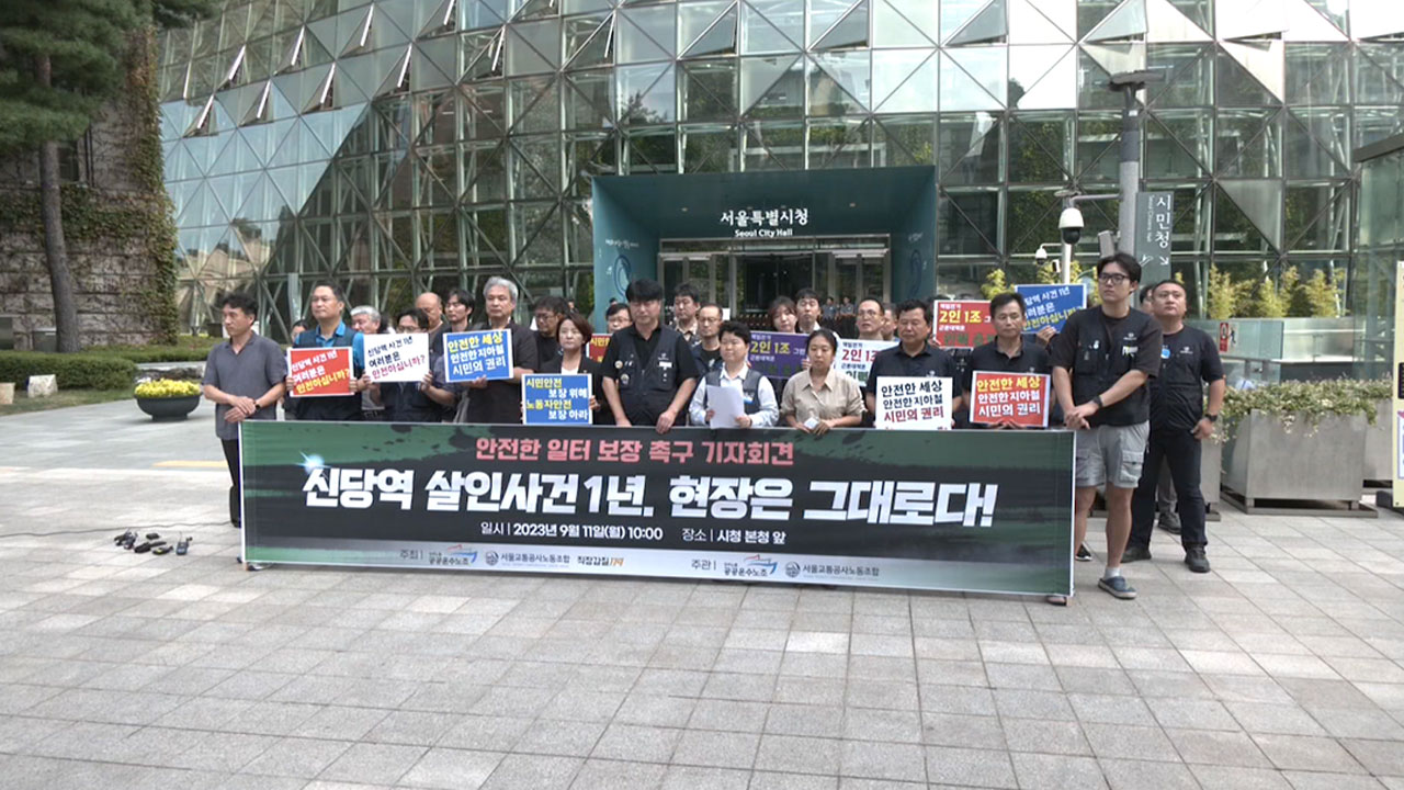 서울교통공사노조 "서울 지하철역 직원 93.5% '2인 1조'로 근무 못해"