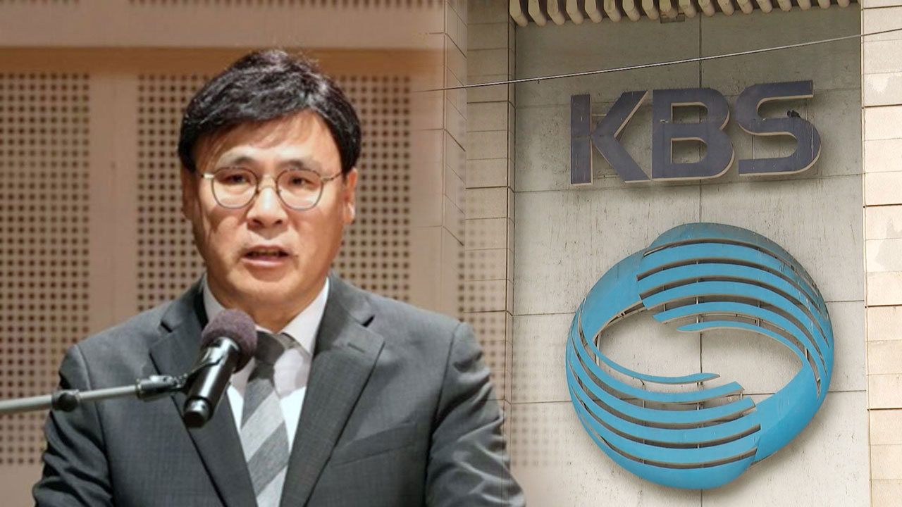 김의철 KBS 사장 바카라사이트 장난감 6대0으로 이사회 통과, 야권 이사들은 퇴장