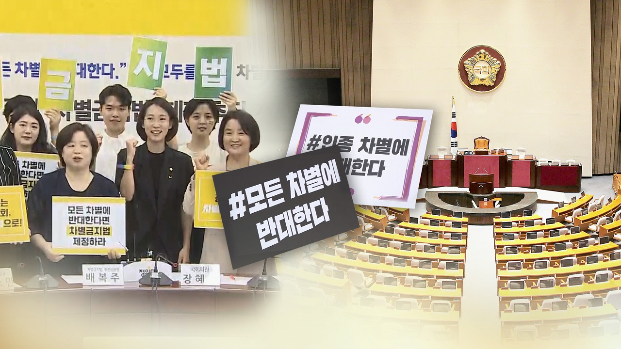 119개 인권시민단체 "차별금지법 등 유엔 권고 이행 안돼"