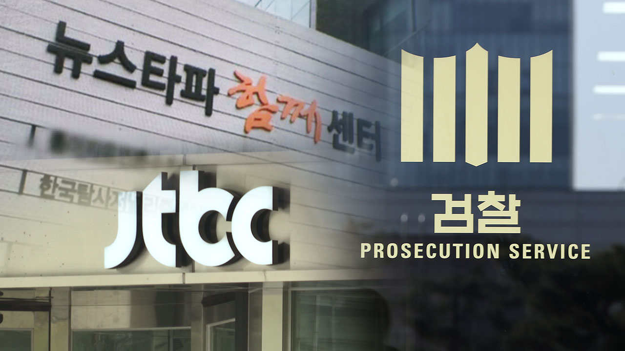 검찰, 윤석열 수사무마 의혹 보도 뉴스타파·JTBC·기자 2명 압수수색