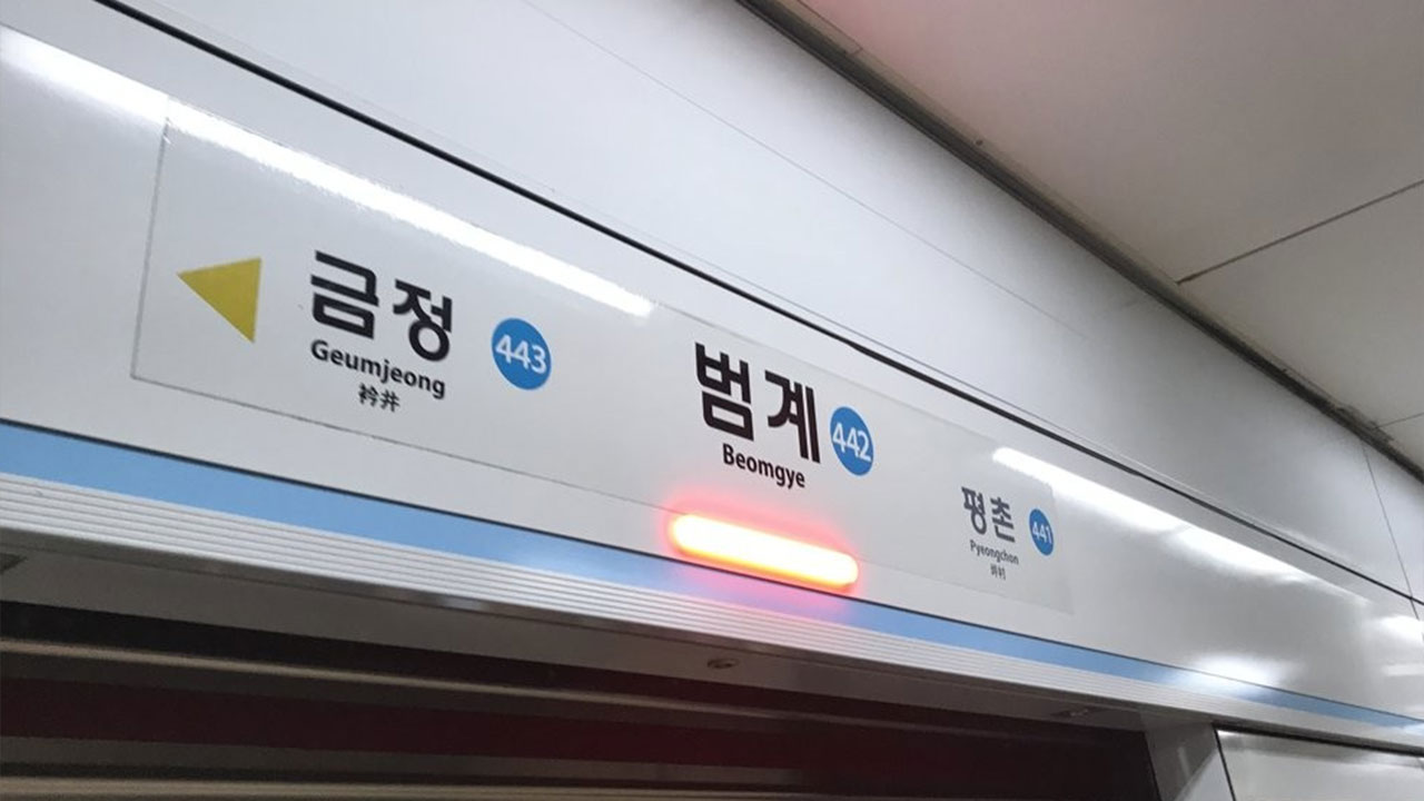 수도권 지하철 4호선 보수장비 선로 이탈로 한때 운행 중단