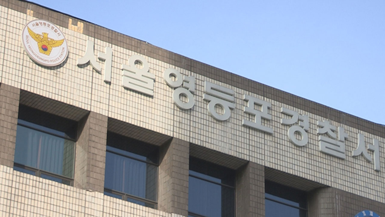 서울 영등포구 환전소서 주인 흉기로 위협해 돈 훔친 남성 구속영장 신청