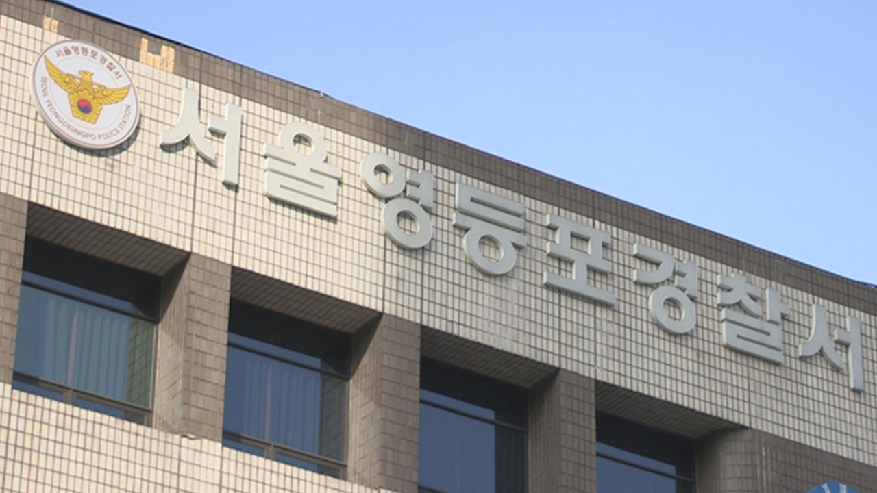 서울 영등포구 환전소서 흉기로 주인 위협한 남성 구속
