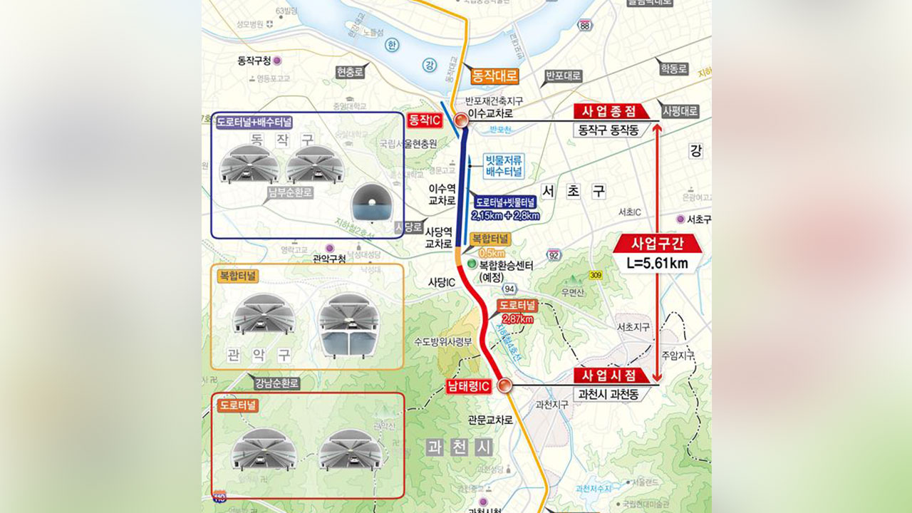 국내 최초 '도로·빗물터널' 이수-과천 복합터널 내후년 착공‥교통정체·침수 해소 