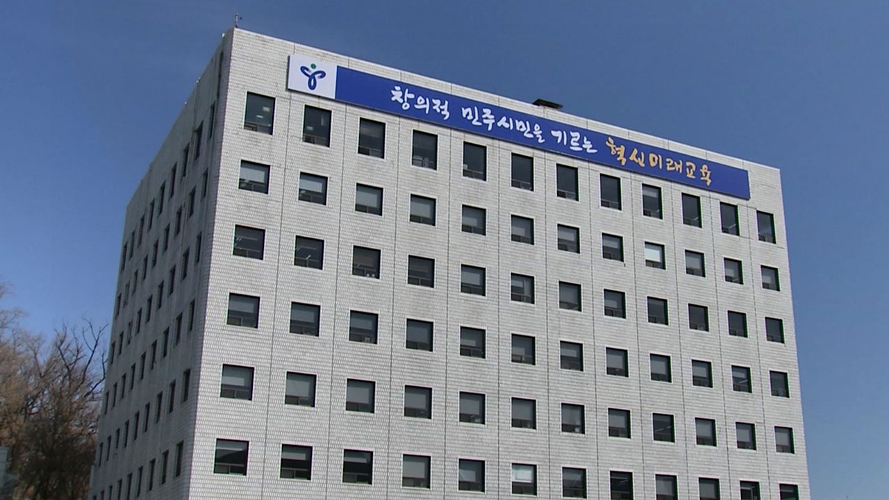 '세수 결손'에 서울교육청 "교부금 1조원 줄어 긴축재정 불가피"