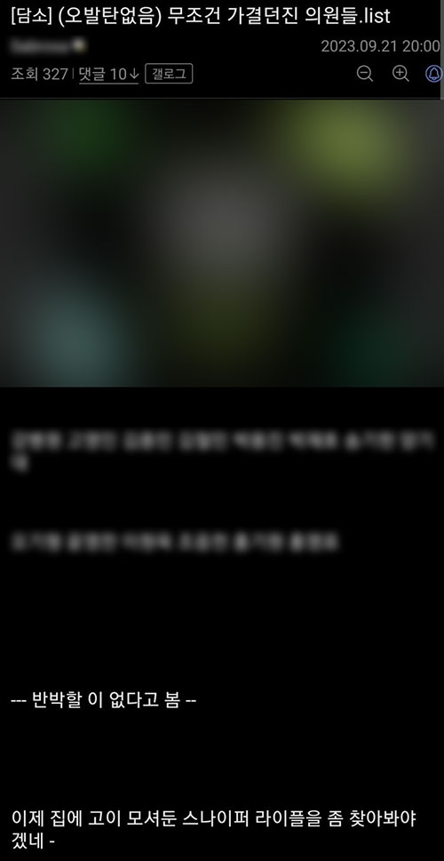 경찰, 일부 민주당 의원 대상 '살인예고글' 게시한 40대 긴급체포