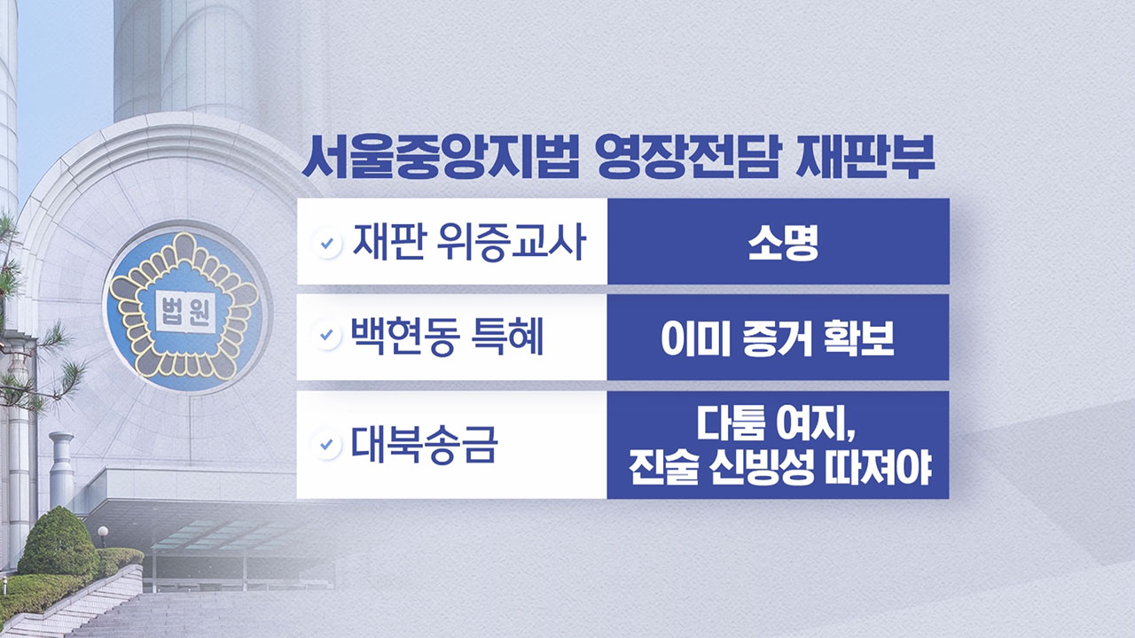 [서초동M본부] "검찰 완패"‥"유죄 가능" 이재명 사법 리스크는 어떻게?