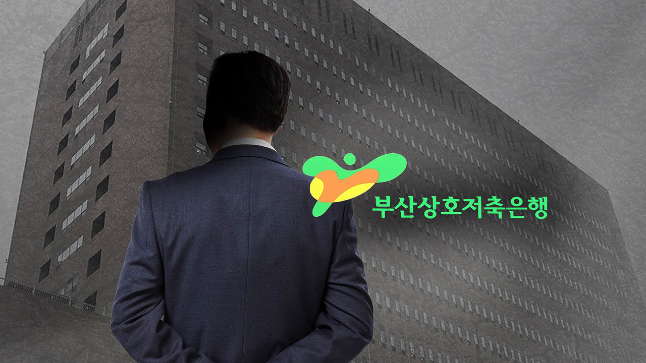 부산저축은행 수사무마 의혹 보도 기자 검찰 출석‥포렌식 참관