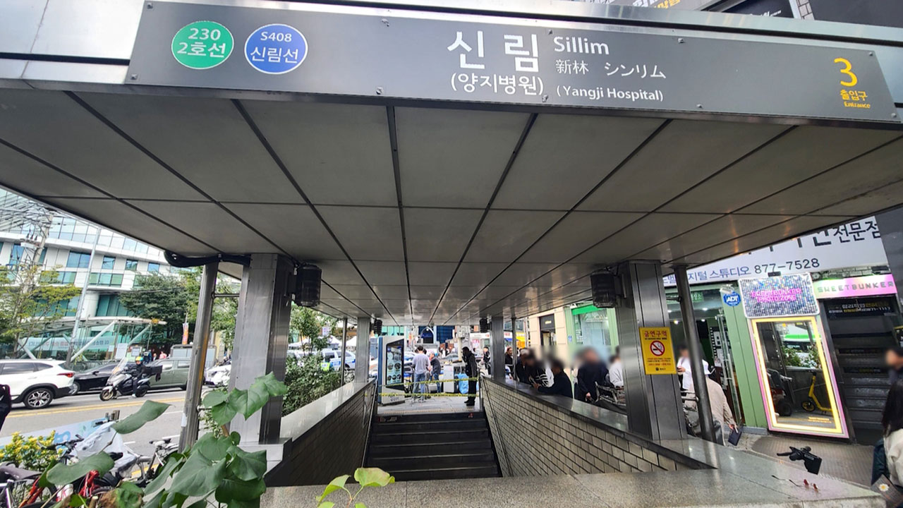 서울 신림역 앞 쇼핑몰서 소화가스 누출‥한때 2호선 무정차 통과