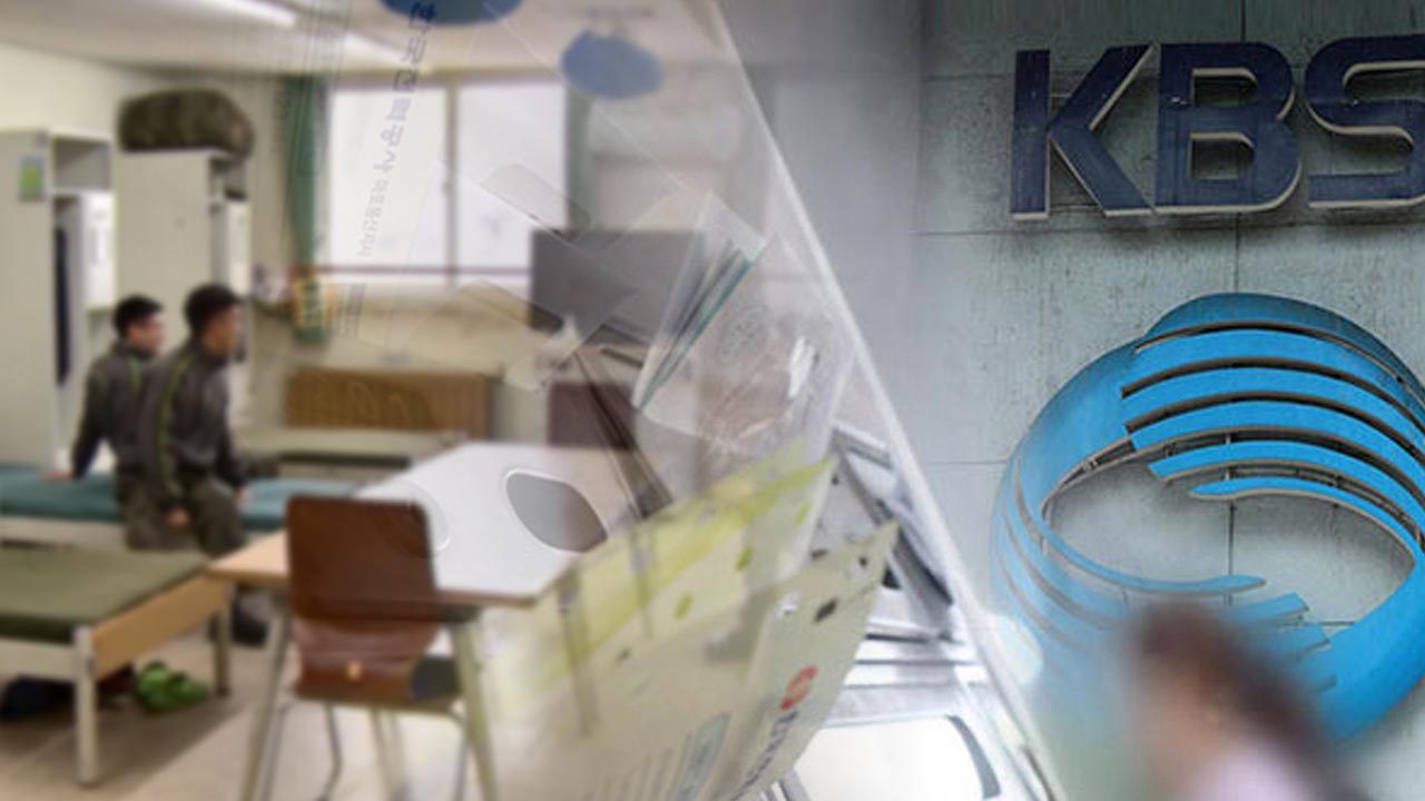 대법 "군 숙소 TV도 수신료 면제‥예고 없는 부과는 잘못"