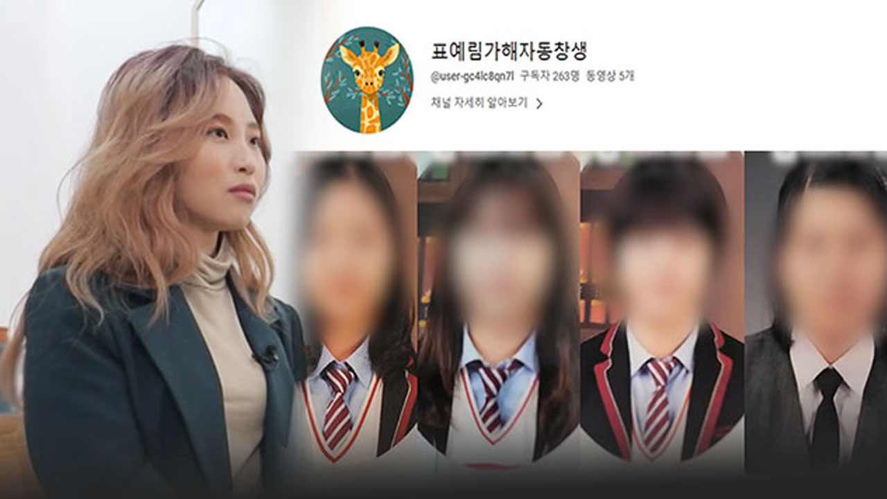 '현실판 더 글로리' 학폭 피해 폭로 유튜버 사망‥극단적 선택 추정