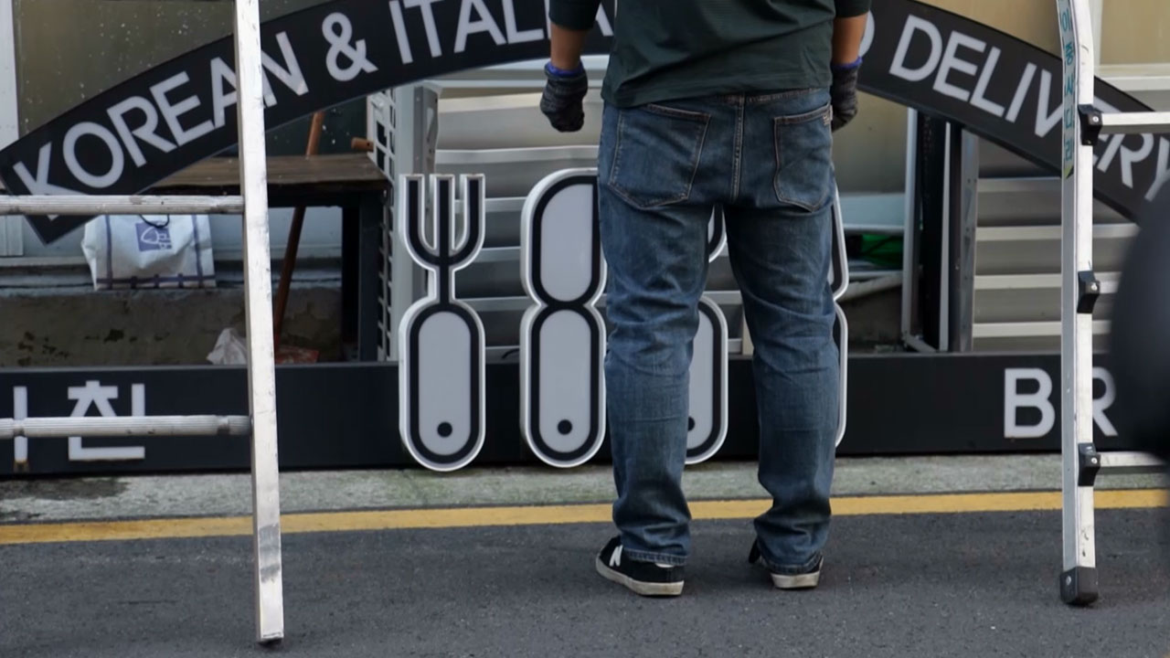 [PD수첩] 버티거나 포기하거나, 2023 자영업자의 생존 위기