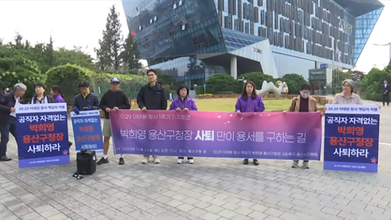 용산 시민단체·유족 "10·29 이태원 참사 책임자 박희영 사퇴해야"