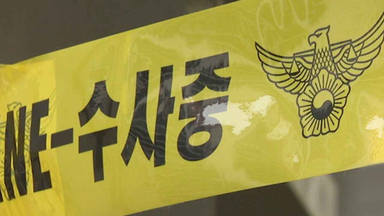 50대 부부에게 염산 뿌리고 도주한 70대 긴급체포