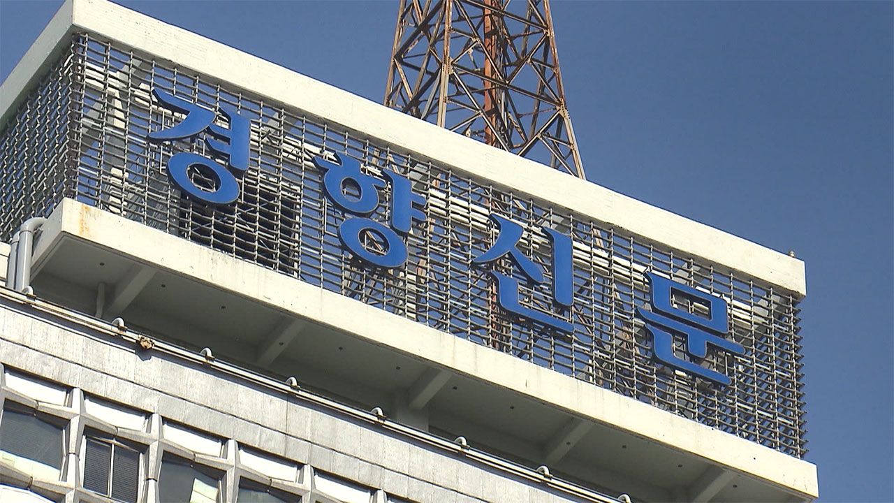 검찰, 윤석열 명예훼손 혐의 경향신문 전·현직 기자 압수수색