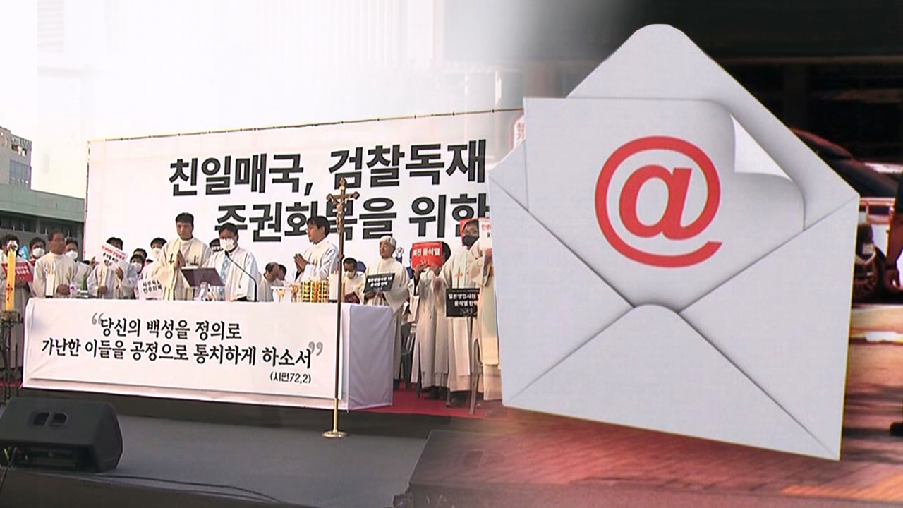 정의구현사제단에 "20명 죽인다" 협박 메일 보낸 50대 구속
