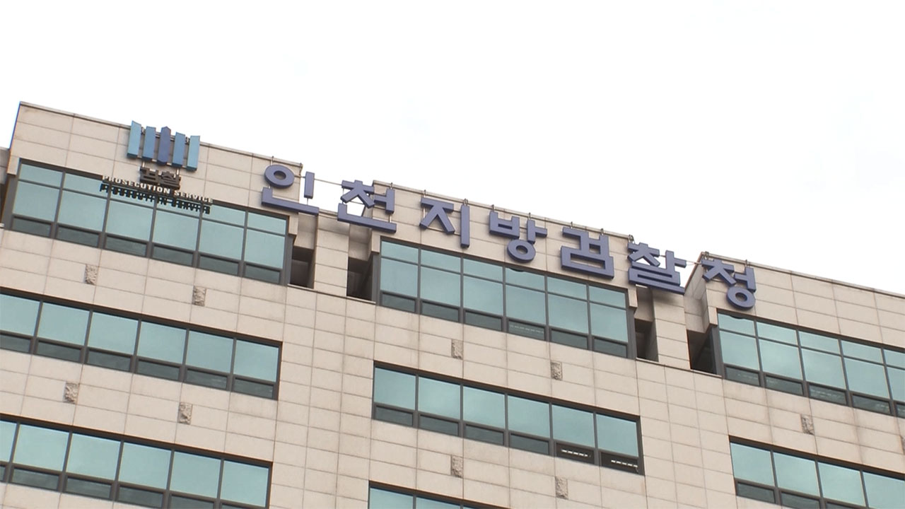 인천지검, 마약 밀수 누명 피해자 공소 취소 결정