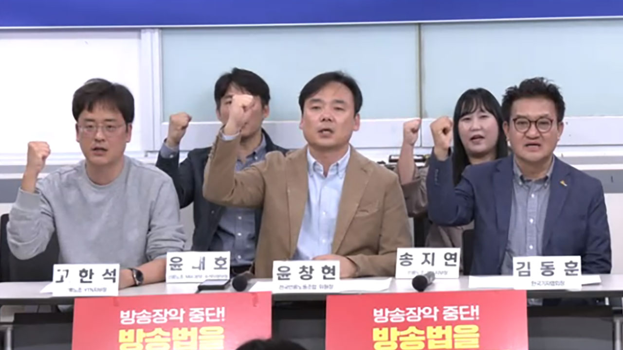 언론노조 "'언론자유 수호' 방송법 처리·이동관 탄핵 해야"