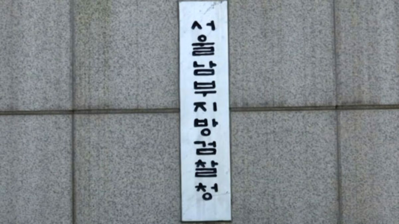 검찰, 퓨리에버 코인 시세조종 혐의 발행사 대표 구속