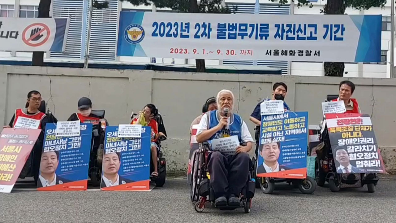 경찰, '혜화역 스티커 부착' 전장연 대표 불송치 결정