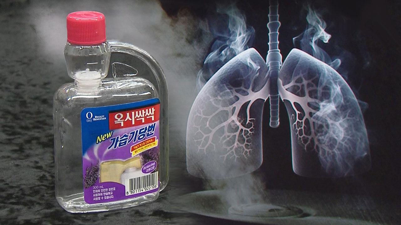 가습기 살균제