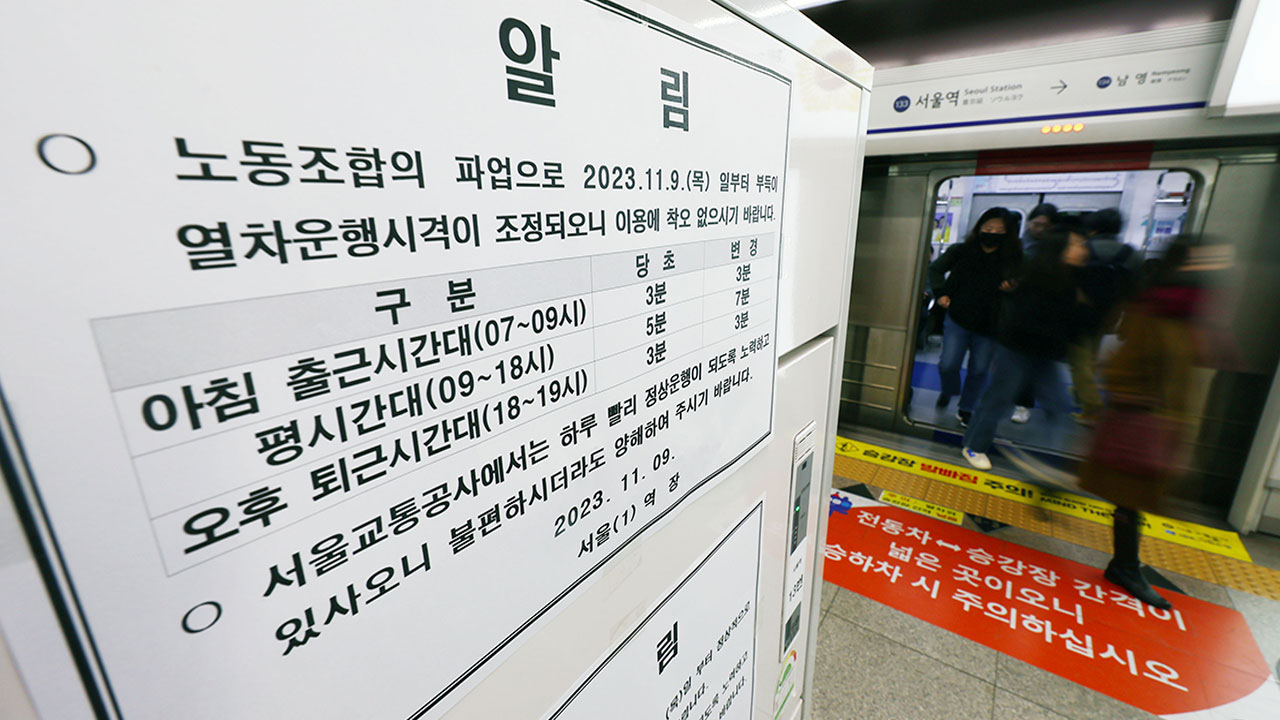 서울지하철 '1박 2일' 경고 파업 돌입‥출근길 일부 노선 열차 고장