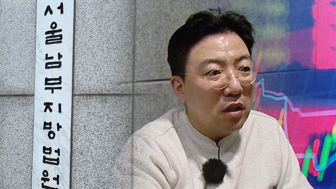 SG 사태 라덕연 일당 주가조작 동원된 유령법인 10곳 해산명령