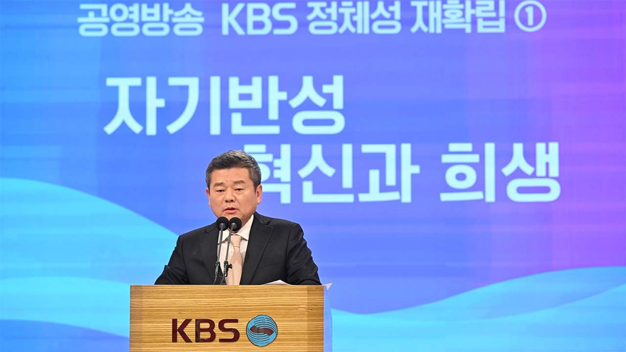 박민 KBS 사장 "국민 신뢰 잃어‥재창조 수준 조직 통폐합"