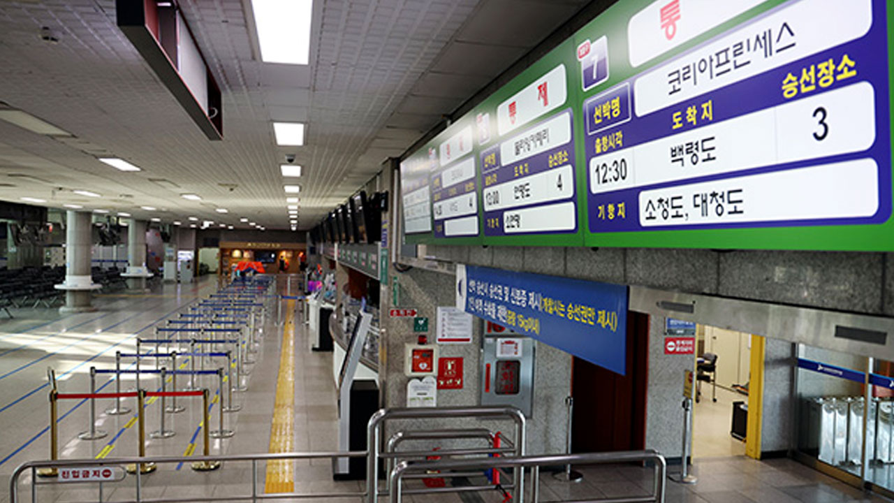 서해 기상악화로 인천 여객선 12개 항로 운항 통제