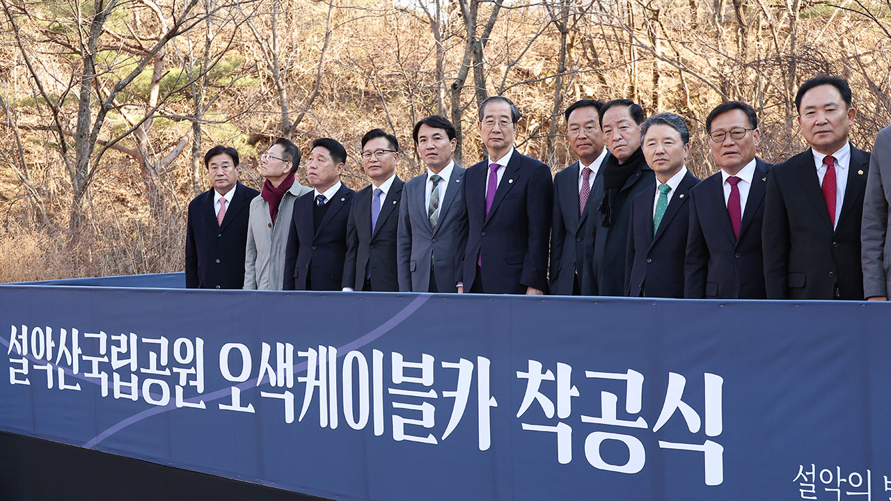 양양 설악산 오색케이블카 착공식 개최