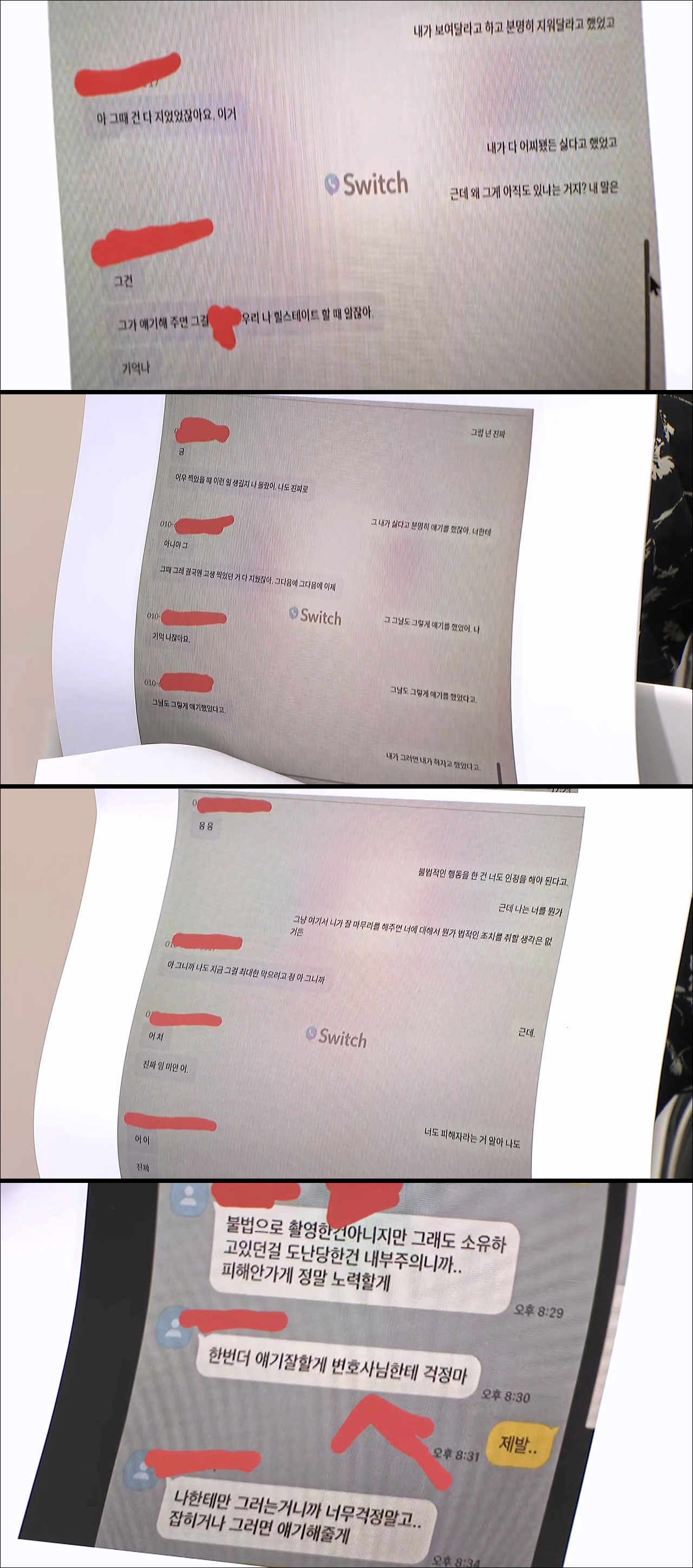 '황의조 불법촬영 혐의' 피해자 측 "동의해서 찍은 것 아냐"‥통화 공개