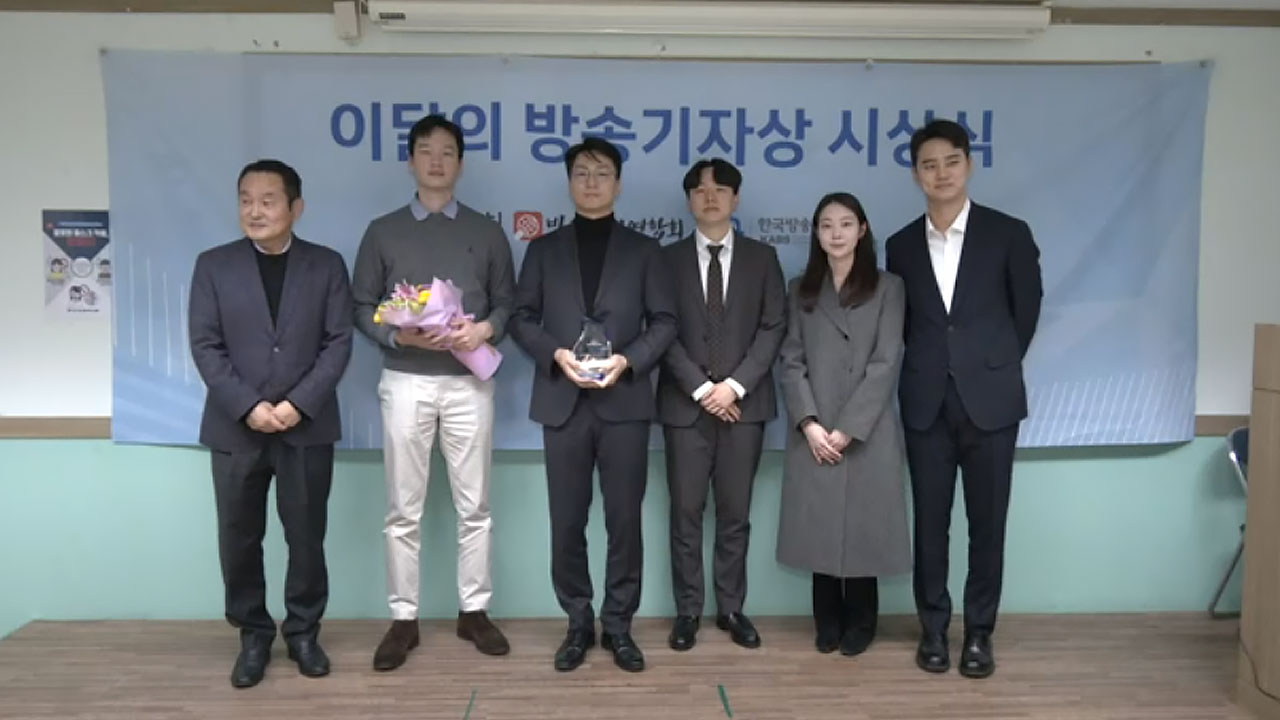 MBC 법조팀 '이태원 참사 수사기록 분석' 보도, '이달의 방송기자상' 수상 