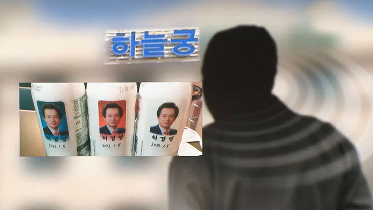 허경영 '하늘궁'서 숨진 80대, 부검 1차 소견은 "지병으로 인한 합병증"