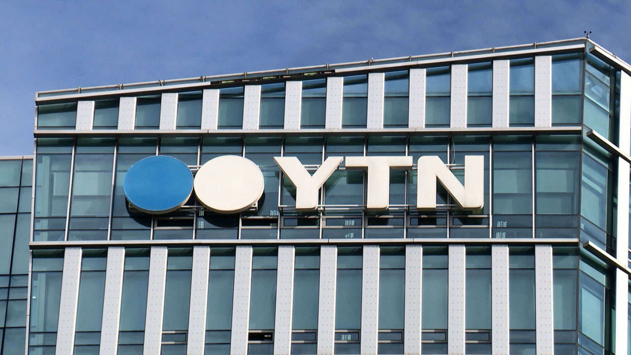 YTN 대주주 변경 심사 보류에‥언론노조 "사영화하지 못할 것"