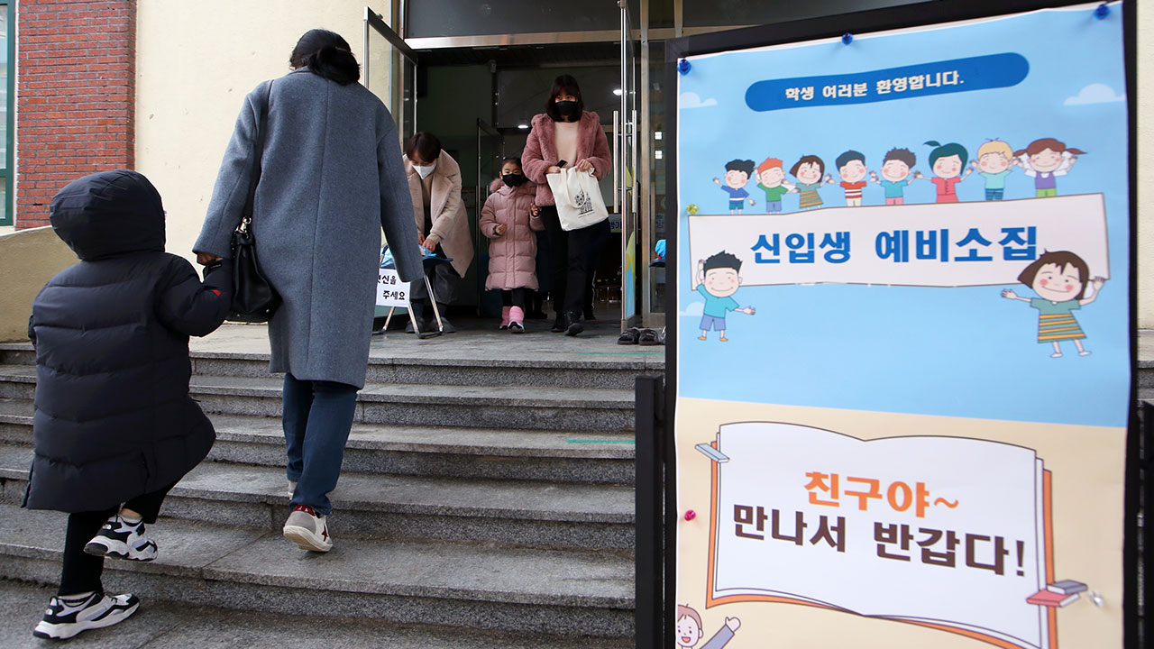 내년 초등학교 예비소집 시작‥"소재 파악 안 되면 수사 의뢰"